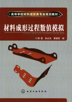 Numerical simulation of the forming process of second hand book materials Fujian Chemical Industry Publishing House