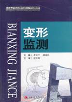 Second-hand Book Deformation Monitoring Li Baoping Southwest Jiaotong University Press