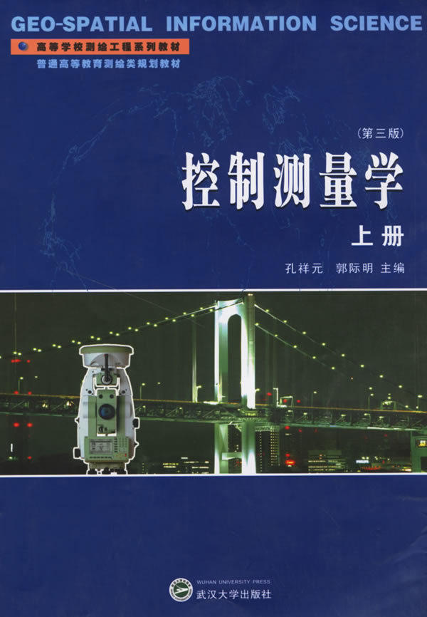 Second hand book control measuring book Kong Xiangyuan Guo Ming third edition Wuhan University Press