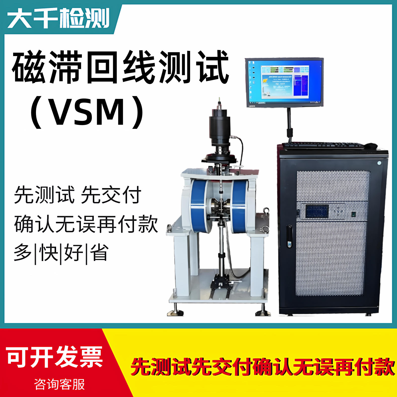磁滞回线测试  VSM测试检测服务振动样品磁强计检测磁性测试