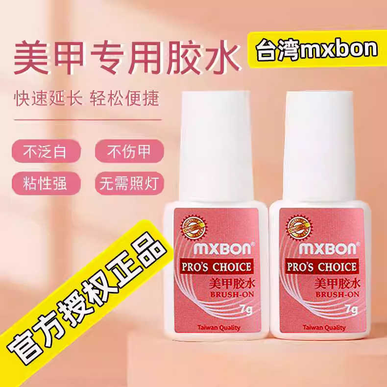 Mxbon Taiwan Nail Art Accessories Glue Strong and Versatile No-Bake Required, Safe for Pregnant Women
