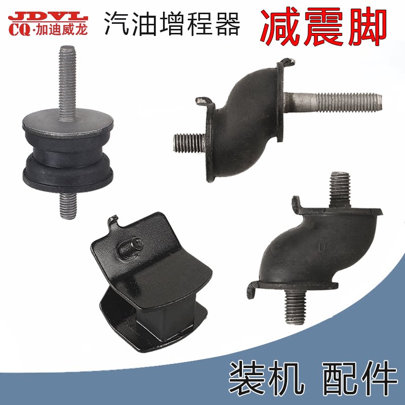 Petrol Booster Dynamo Electric Tricycle Automotive Accessories 4KW170F Buffer Shockproof Cushion Machine Feet Damping Feet