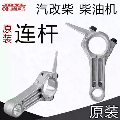 Auto-modified diesel single-cylinder air-cooled diesel engine parts 168F 170F Tuopu connecting rod
