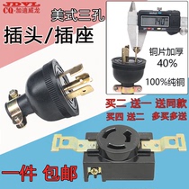 Gasoline generator accessories 3KW5 8KW output American three-hole anti-off plug socket pure copper foot