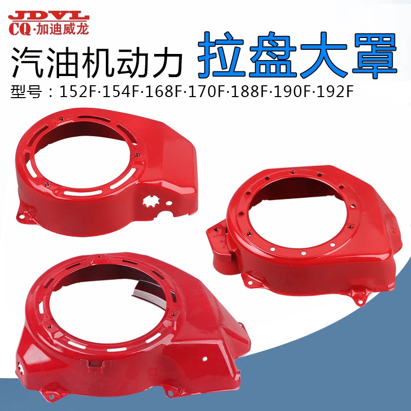 Petrol Engine Generator Water Pump Accessories 168F170F190F152F Electric Start Hood Guide Wind Shield Lapan Large Hood