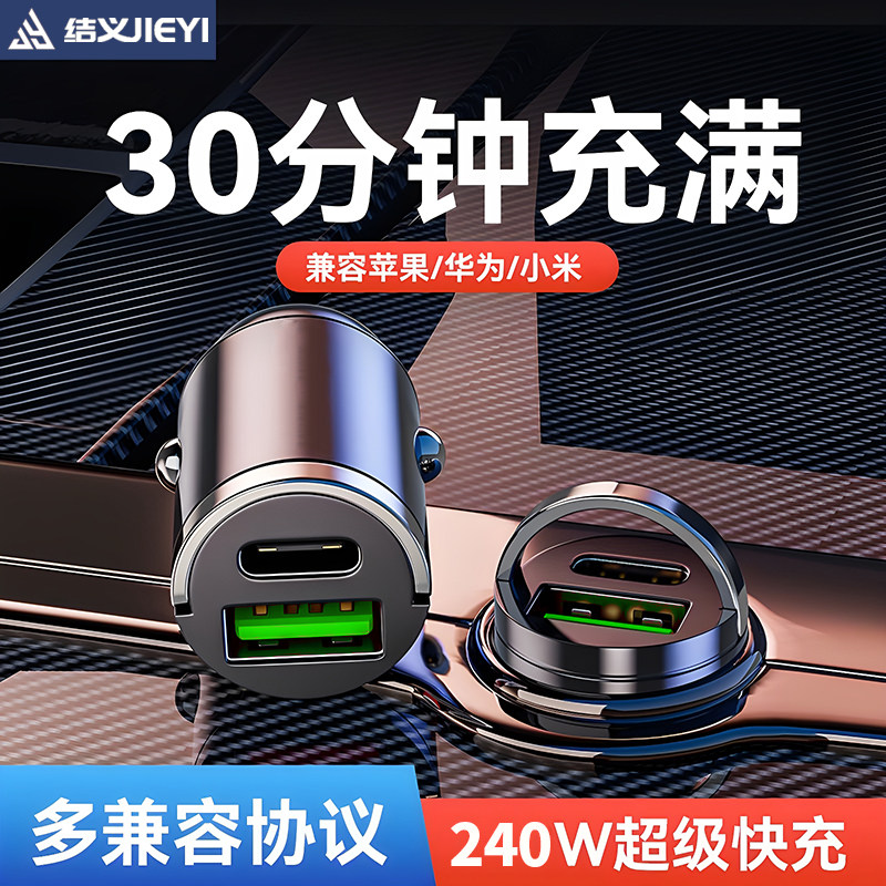 隐藏式车载充电器双口240W超级快充适用华为苹果车载闪充隐形车充
