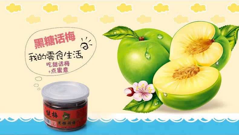 龙金寨蜜饯组合 黑糖话梅蜜汁杨梅农家梅子开
