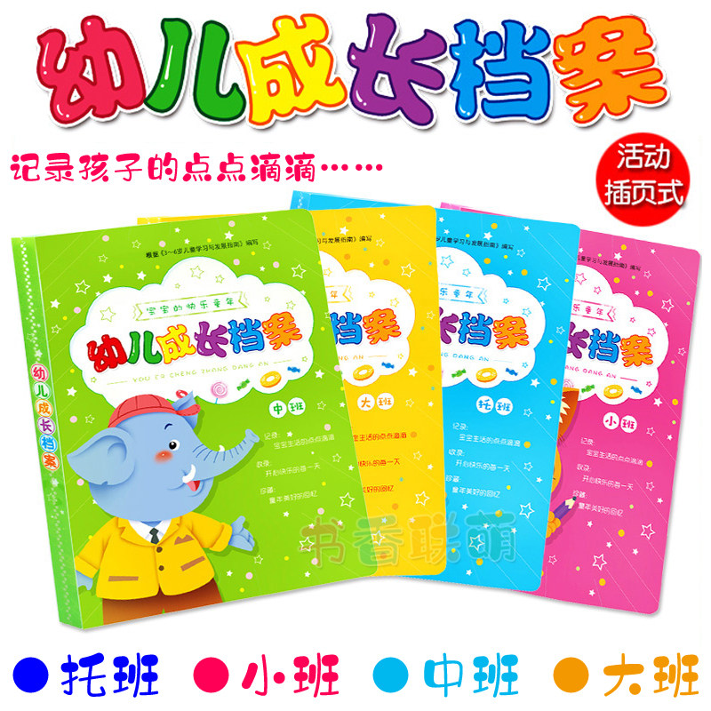 Early Childhood Growth Archives Record Book Coloring Template Student Children Insert A4 Loose-Leaf Kindergarten Growth Manual