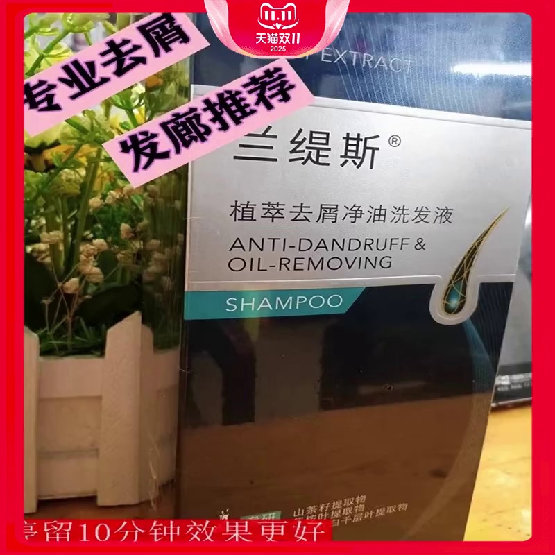 兰提斯洗发水几许钱。该款控油去屑配合值不值得买?