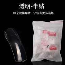 Grett nail number transparent semi-stick nail piece unmarked ultra-thin imported nail salon special thickening lasting lasting extension