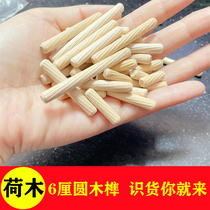 Lotus twill round wood tenon wood plug wood tip wood plug wood wedge nail wood dowel wood stick wood cabinet connector