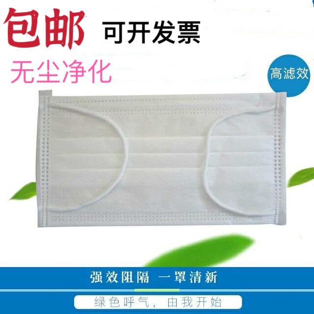 Disposable mask triple layer dust-free pro-skin dust-free dust-free workshop mask 50 white