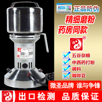 Micro-Sheng Chinese herbal medicine crusher small electric stainless steel ultra-fine small steel mill high-speed universal powder grinding machine