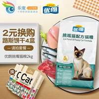 Youlang chọn thức ăn cho mèo thức ăn cho mèo 2kg thịt gà cá thịt bò tự nhiên thành thức ăn cho mèo 24 tỉnh - Cat Staples royal canin cho mèo