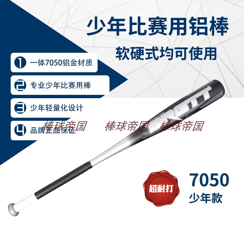 BRETT clear bin brit teenager baseball aluminum stick 7050 aluminum soft and hard all use sonicboom