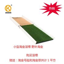 Kaiquan field amoy gold small plastic chute Amoy gold chute plate Gold mining tools Gold mining equipment Gold mining grass