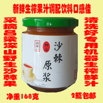  Shanxi Lvliang Mountain wild sea buckthorn puree Fresh sea buckthorn fruit juice Sea buckthorn 168g bottles 2 bottles