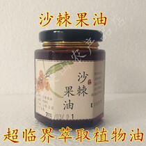 Sea Buckthorn fruit oil Lvliang Mountain wild fresh sea buckthorn fruit extract Sea buckthorn fruit oil  