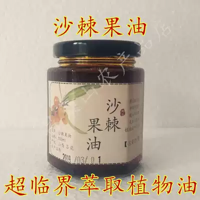 Sea Buckthorn fruit oil Lu Liangshan wild fresh sea buckthorn fruit extract Sea buckthorn fruit oil  