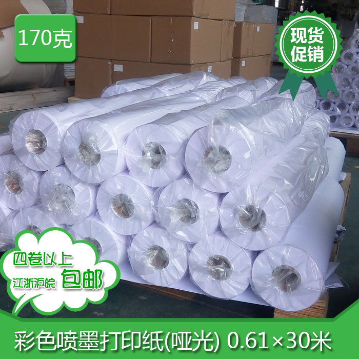 Color spray can paper roll 170g 610mm * 30 m roll waterproof matte paper CAD drawing engineering paper promotion