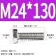 M24*130 (1 ветвь)