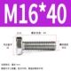M16*40 (10)