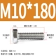 M10*180 (10 ветвей)