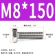 M8*150 (10 ветвей)