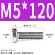 M5*120 (20 ветвей)