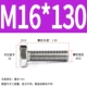 M16*130 (5 заполнен)