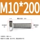 M10*200 (5 заполнен)