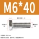 M6*40 (100 поддержка)
