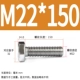M22*150 (1)