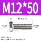 M12*50 (20 заполнен)