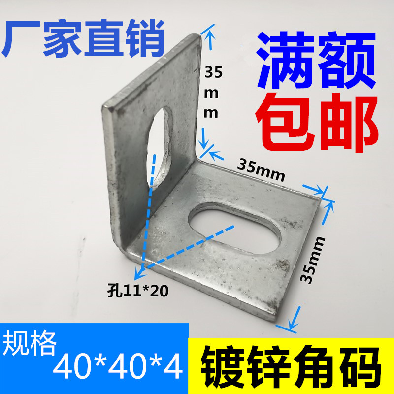 Galvanized L type right angle code 40 * 40 angle iron marble dry pendant fixed curtain wall connection accessory