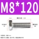 M8*120 (20 ветвей)