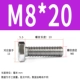 M8*20 (50 поддержка)