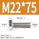 M22*75 (2 фильма)