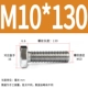 M10*130 (10 ветвей)
