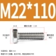 M22*110 (2 фильма)