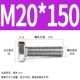 M20*150 (2 фильма)