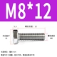 M8*12 ​​(100 поддержка)