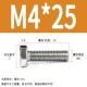 M4*25 (200 в 200)