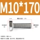 M10*170 (10 фильмов)
