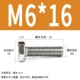 M6*16 (100 поддержка)