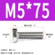 M5*75 (50)