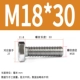 М18*30(5 шт.)