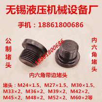 Hexagon socket with edge plug M24 × 1 52733M42 × 2 straight thread stuffy head combination pad pipe plug