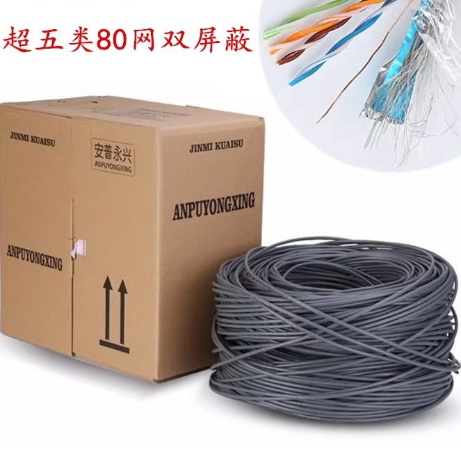 安普永兴超五类网线抗干扰双屏蔽网线 室内外通用网线 无氧铜双绞线 CCC认证监控网线-Taobao-Tmall