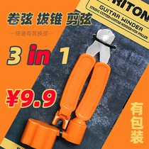 Guitar string Winder string cutting pliers pull cone lift cone three-in-one folk guitar string change tool